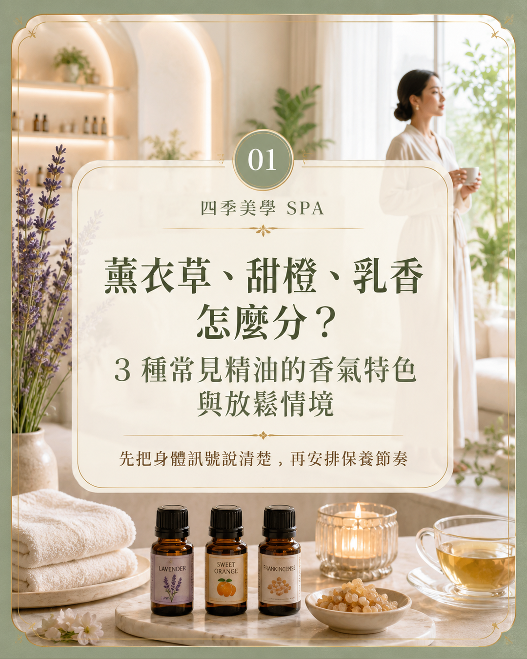 薰衣草、甜橙、乳香怎麼分？3 種常見精油的香氣特色與放鬆情境
