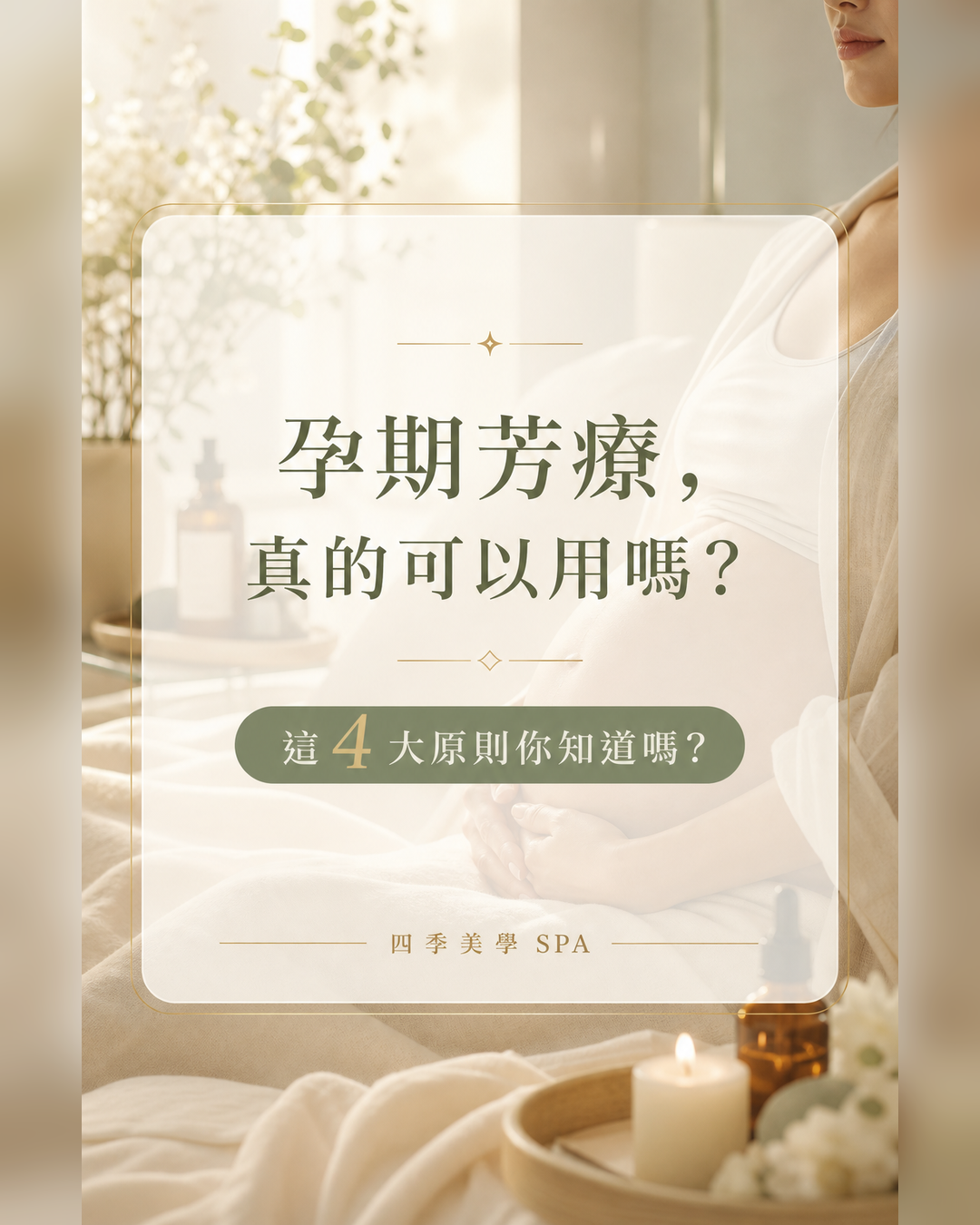 孕期芳療友善使用原則封面