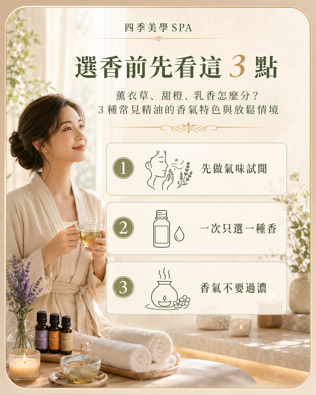 薰衣草、甜橙、乳香怎麼分友善保養原則