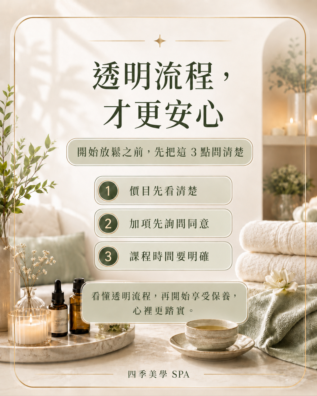 價目透明友善保養原則