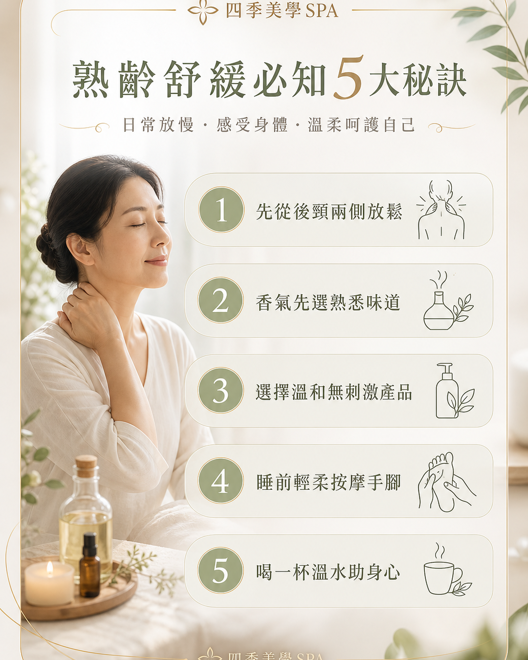 熟齡保養保養重點整理