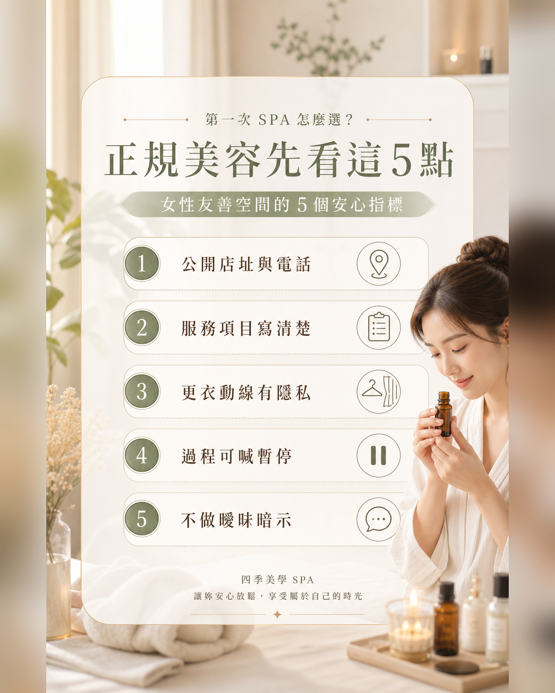 女性友善空間保養重點整理