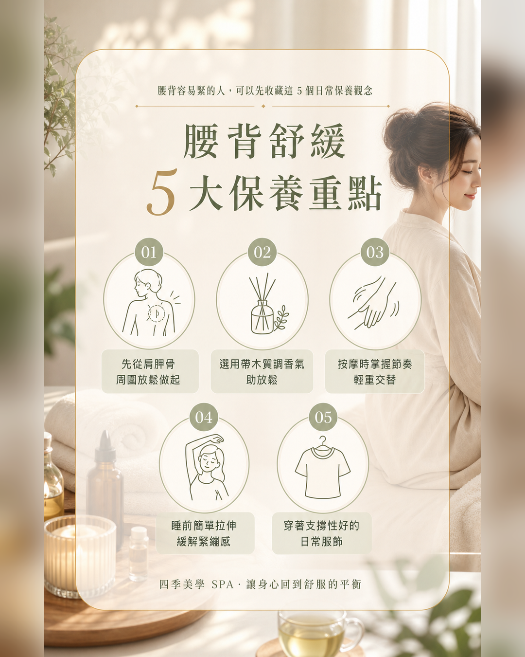 腰背舒緩保養重點整理