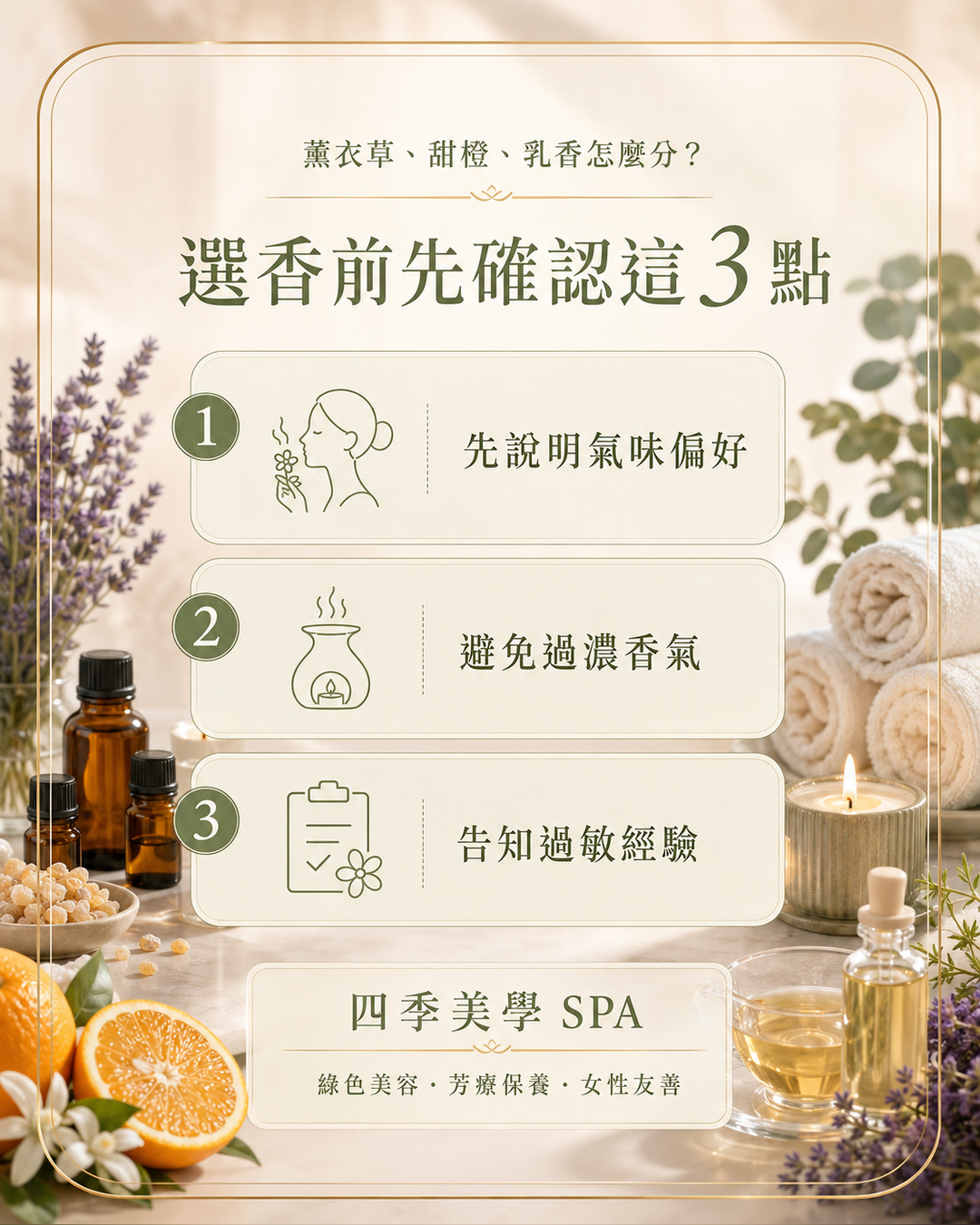 薰衣草、甜橙、乳香怎麼分日常保養建議