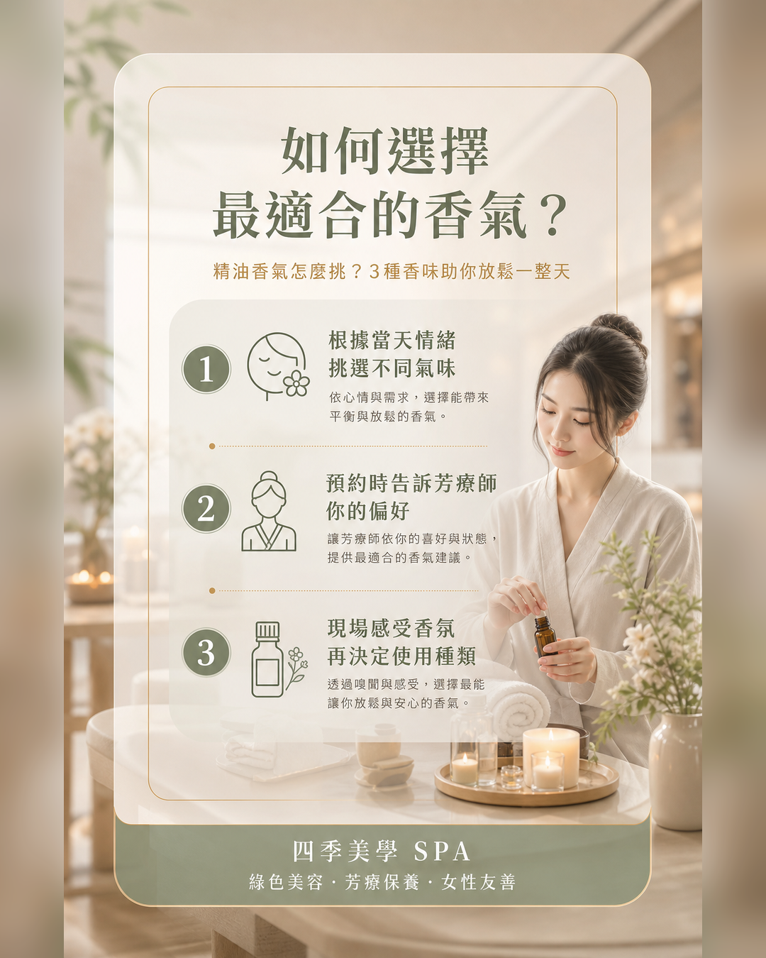 精油香氣日常建議