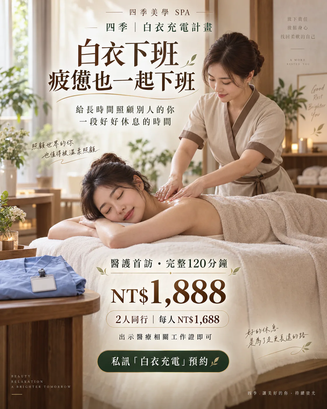 白衣下班芳療放鬆活動海報