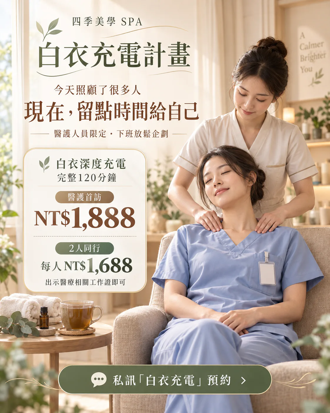 白衣充電計畫活動海報